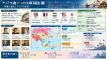 西洋列強と日本の覇権が揺るがした近代アジア